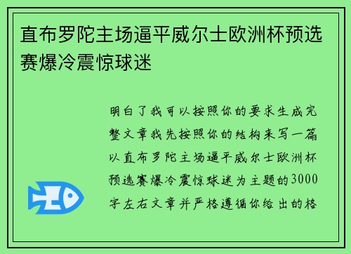 直布罗陀主场逼平威尔士欧洲杯预选赛爆冷震惊球迷 直布罗陀主场逼平威尔士欧洲杯预选赛爆冷震惊球迷