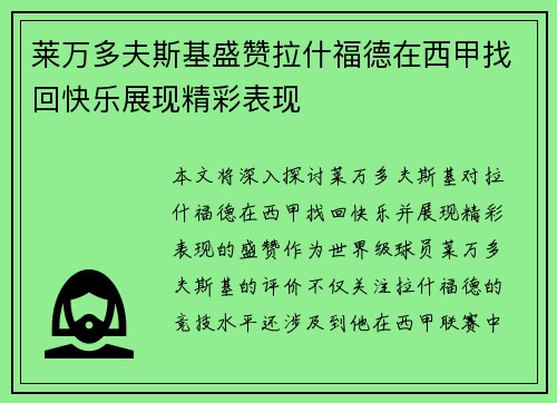 莱万多夫斯基盛赞拉什福德在西甲找回快乐展现精彩表现