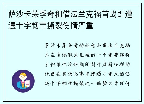 萨沙卡莱季奇租借法兰克福首战即遭遇十字韧带撕裂伤情严重 萨沙卡莱季奇租借法兰克福首战即遭遇十字韧带撕裂伤情严重