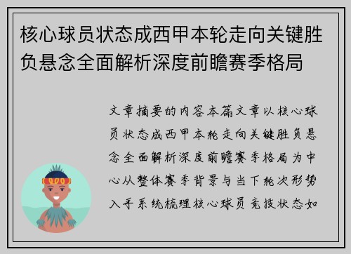 核心球员状态成西甲本轮走向关键胜负悬念全面解析深度前瞻赛季格局