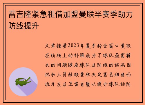 雷吉隆紧急租借加盟曼联半赛季助力防线提升